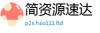 2025新奥天天开好彩开奖结果而2024雷锋心水网论坛大众网